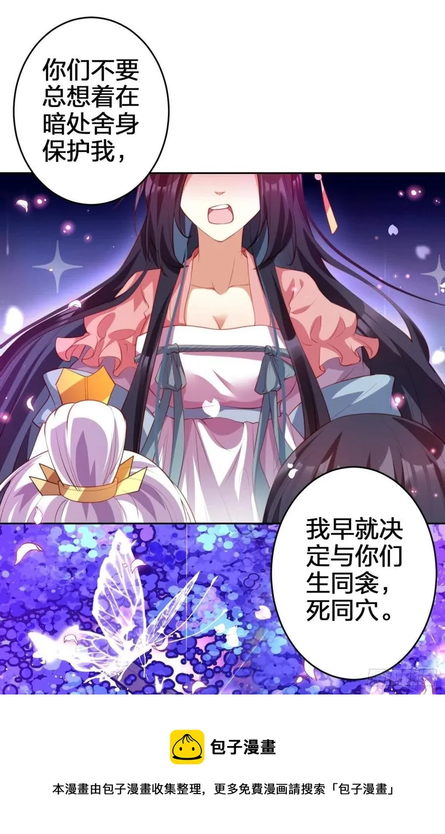 凤璃，我爱了你这么多年 第29页