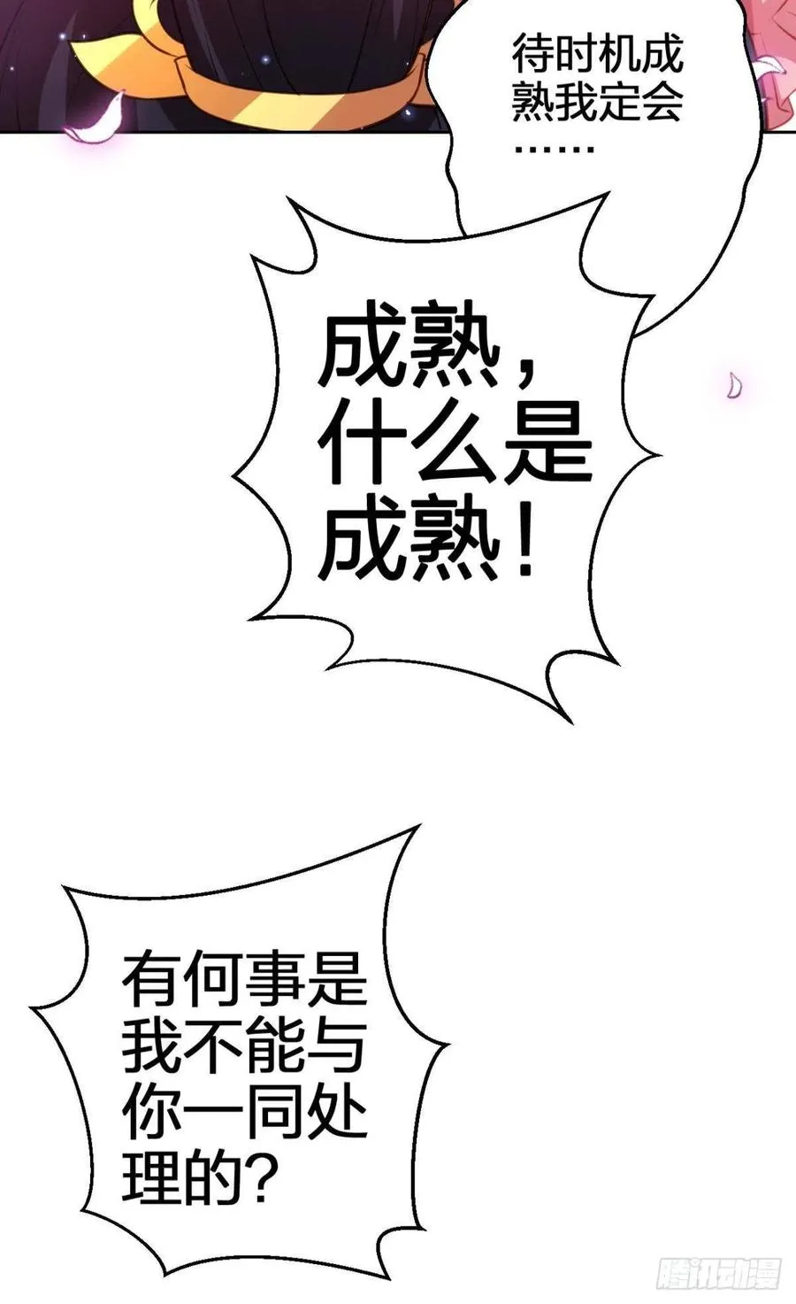 凤璃，我爱了你这么多年 第44页
