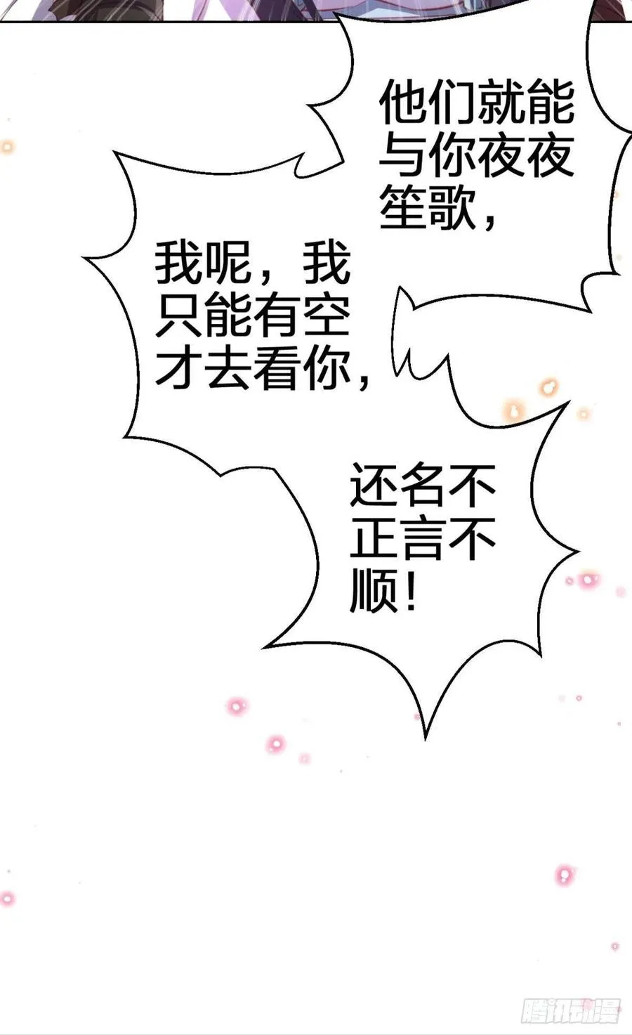 凤璃，我爱了你这么多年 第47页
