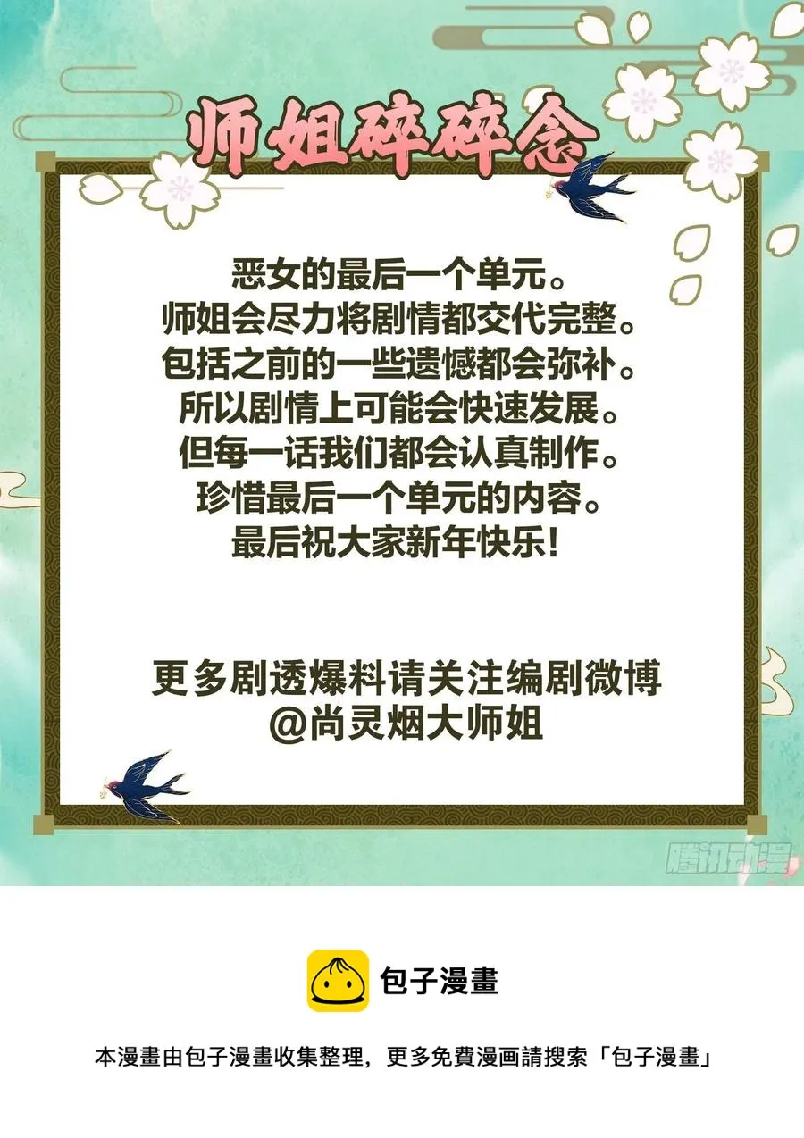 凤璃，我爱了你这么多年 第48页