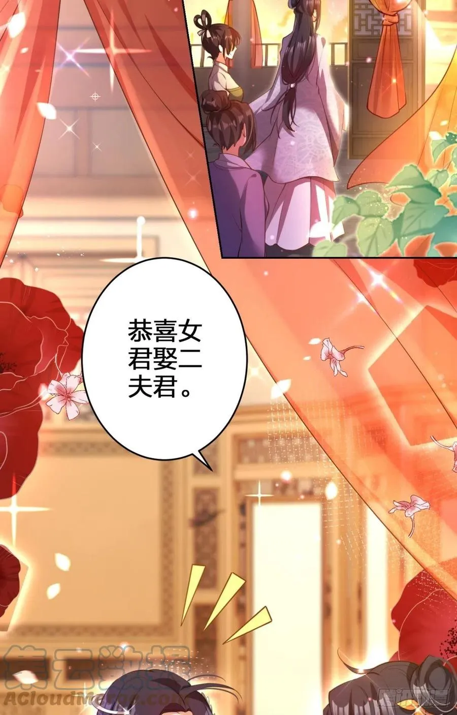 遥星的洞房之夜 第4页