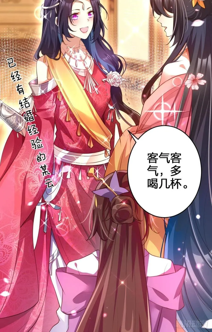 遥星的洞房之夜 第5页