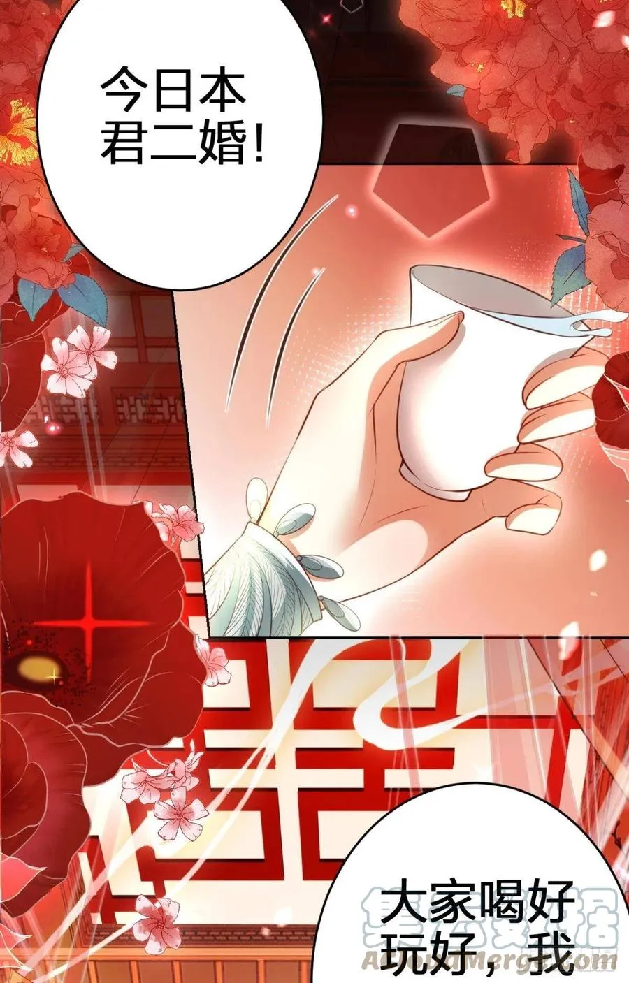 遥星的洞房之夜 第7页