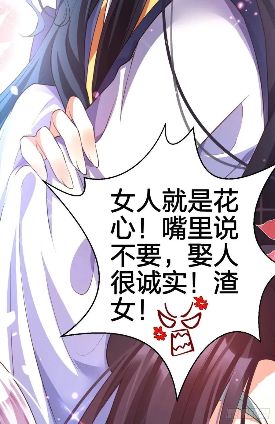 遥星的洞房之夜 第14页