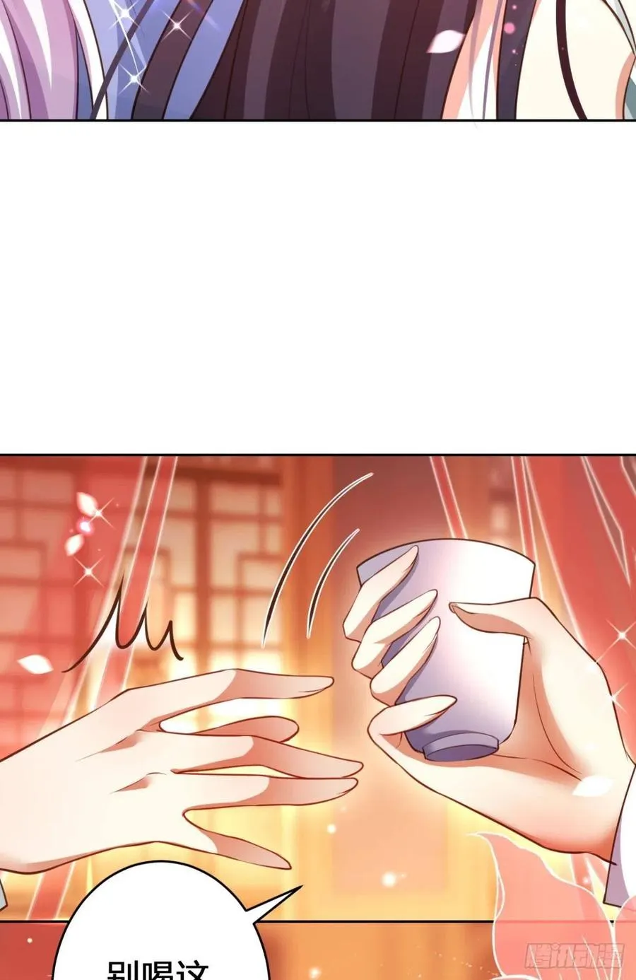 遥星的洞房之夜 第15页