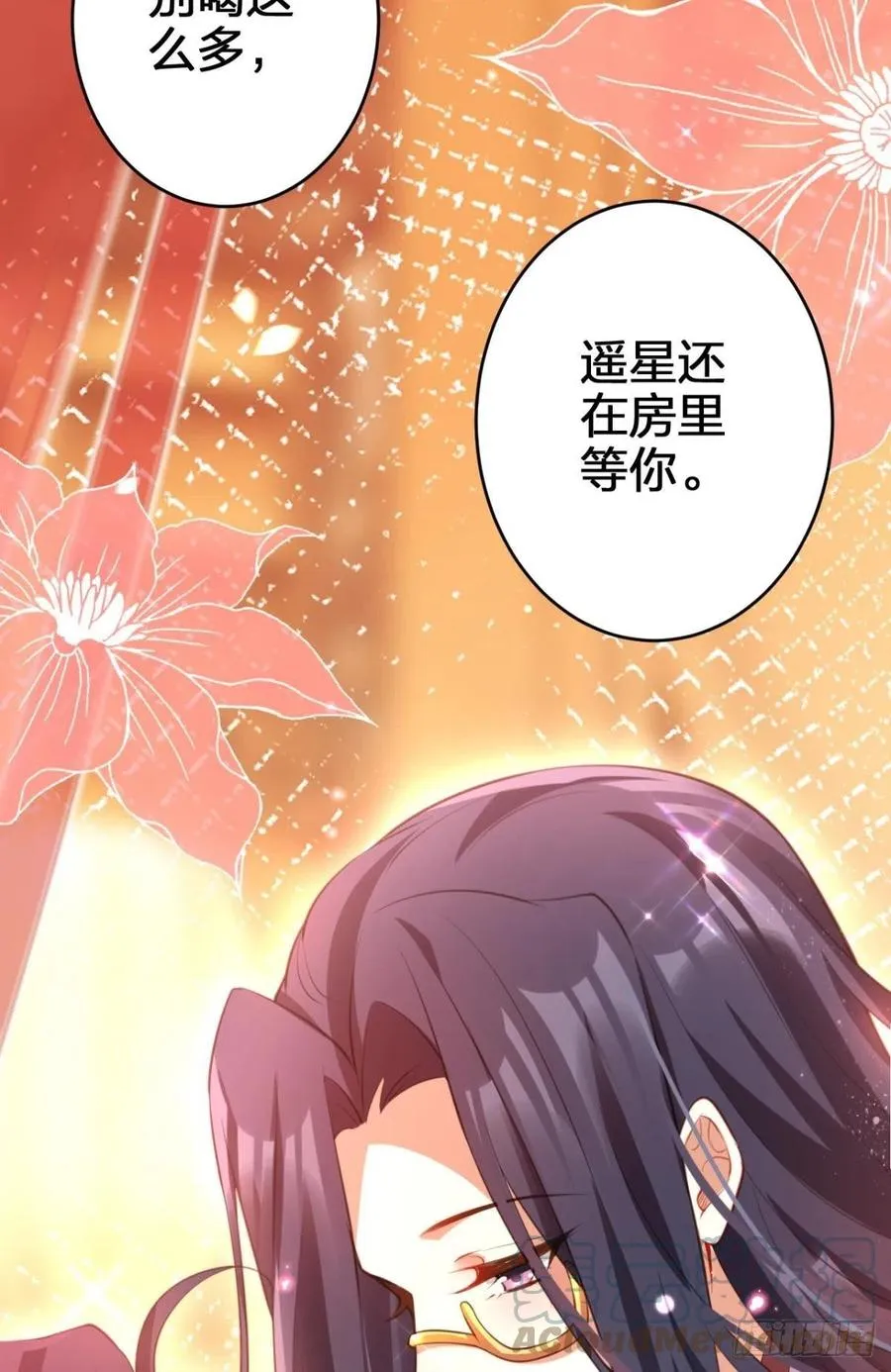遥星的洞房之夜 第16页