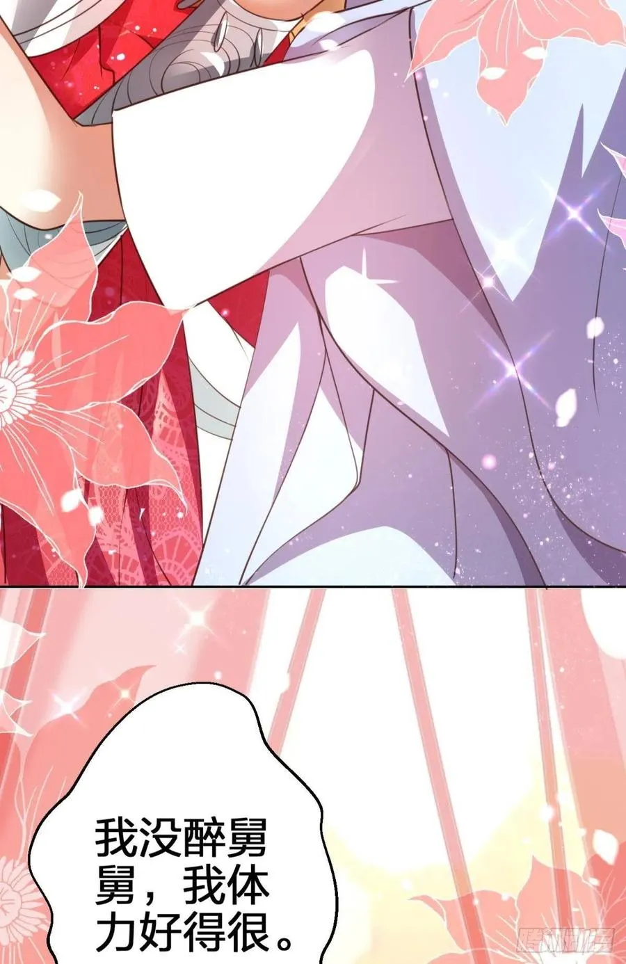遥星的洞房之夜 第18页