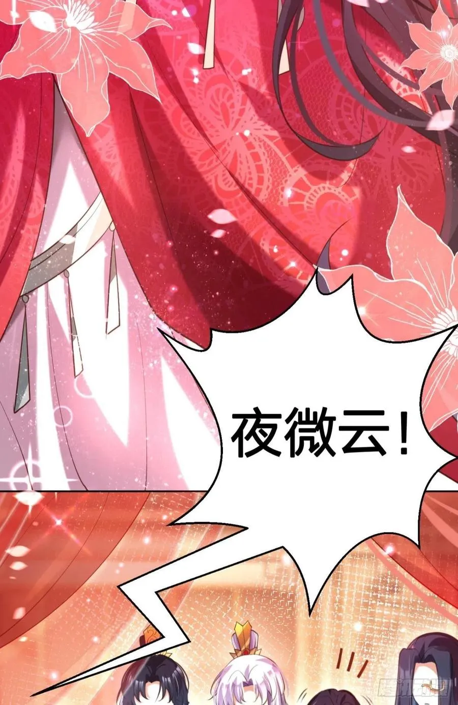 遥星的洞房之夜 第21页