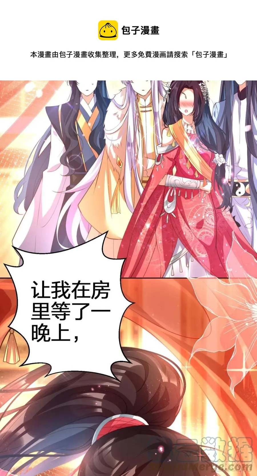 遥星的洞房之夜 第22页