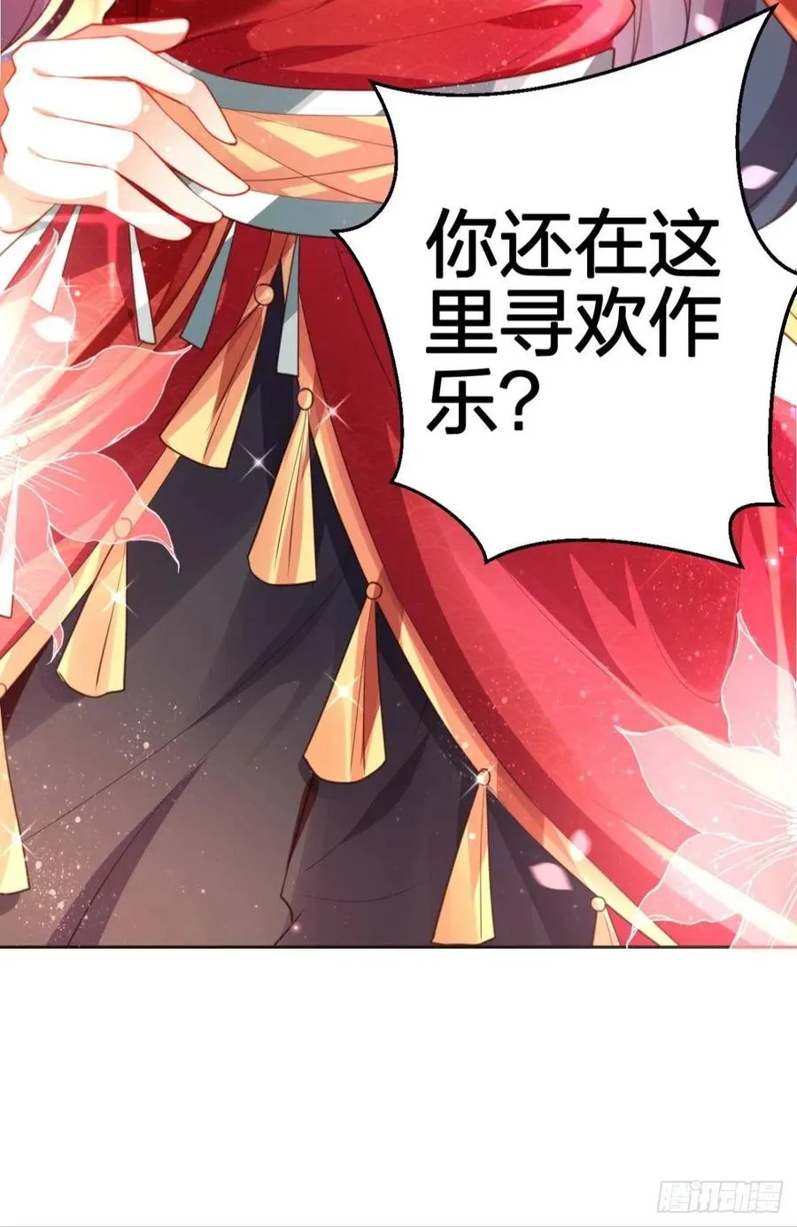 遥星的洞房之夜 第24页