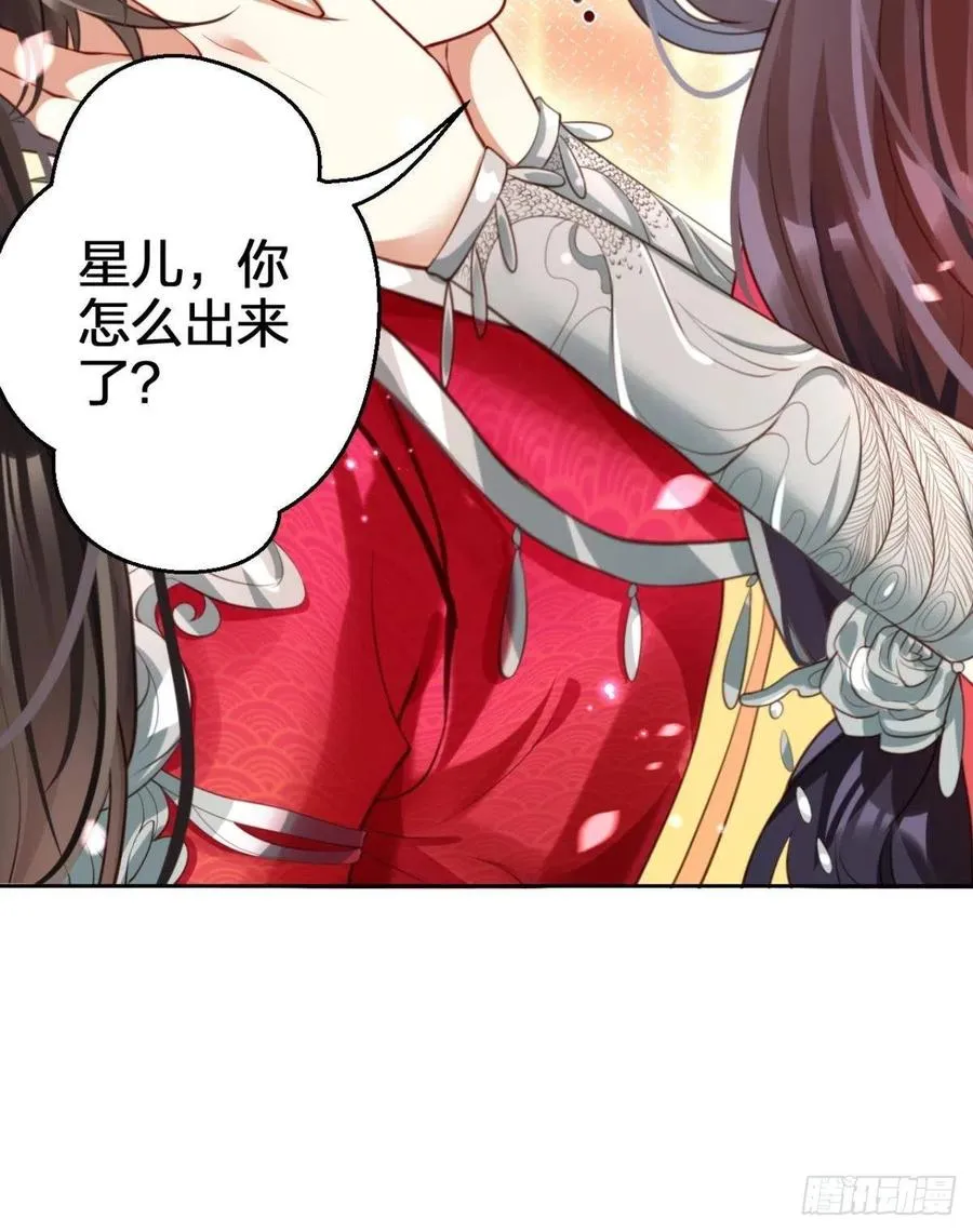 遥星的洞房之夜 第26页