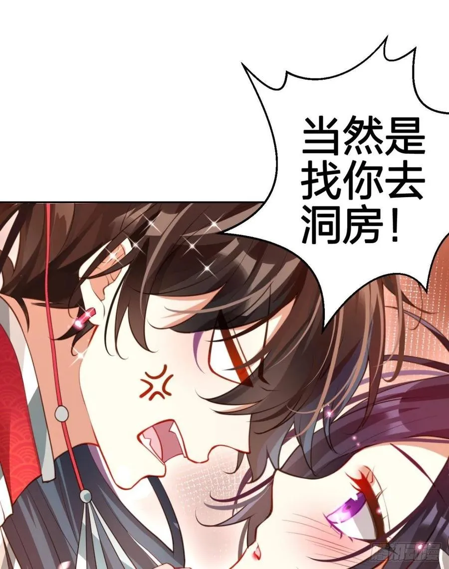 遥星的洞房之夜 第27页