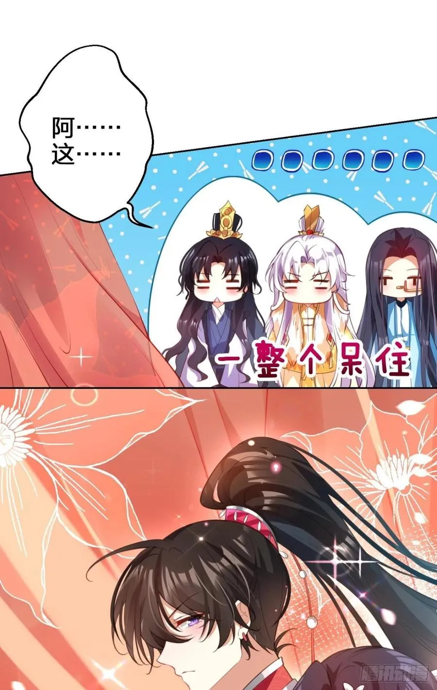 遥星的洞房之夜 第29页