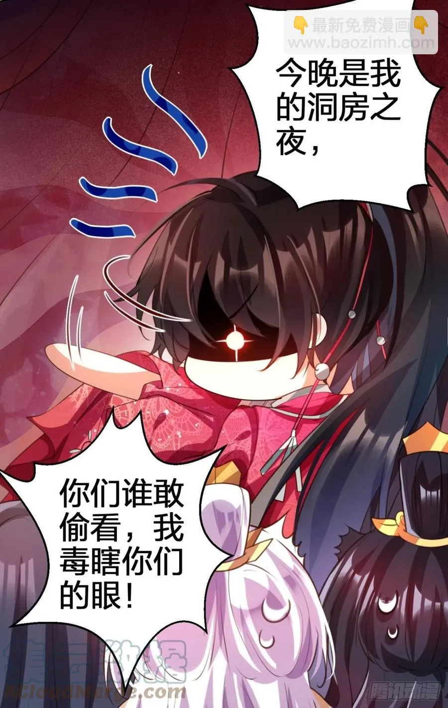 遥星的洞房之夜 第31页