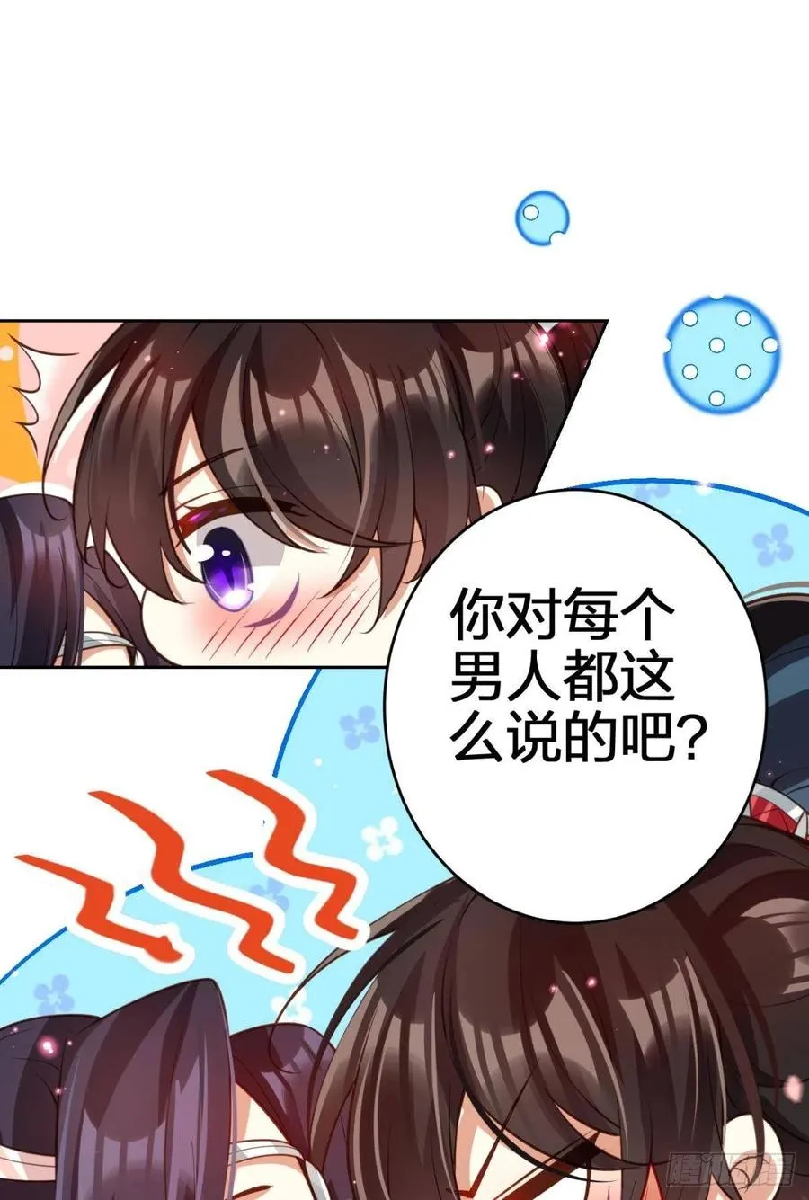 遥星的洞房之夜 第38页