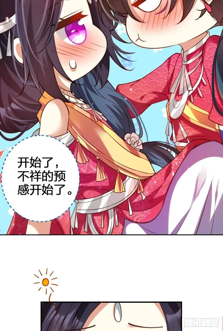 遥星的洞房之夜 第39页