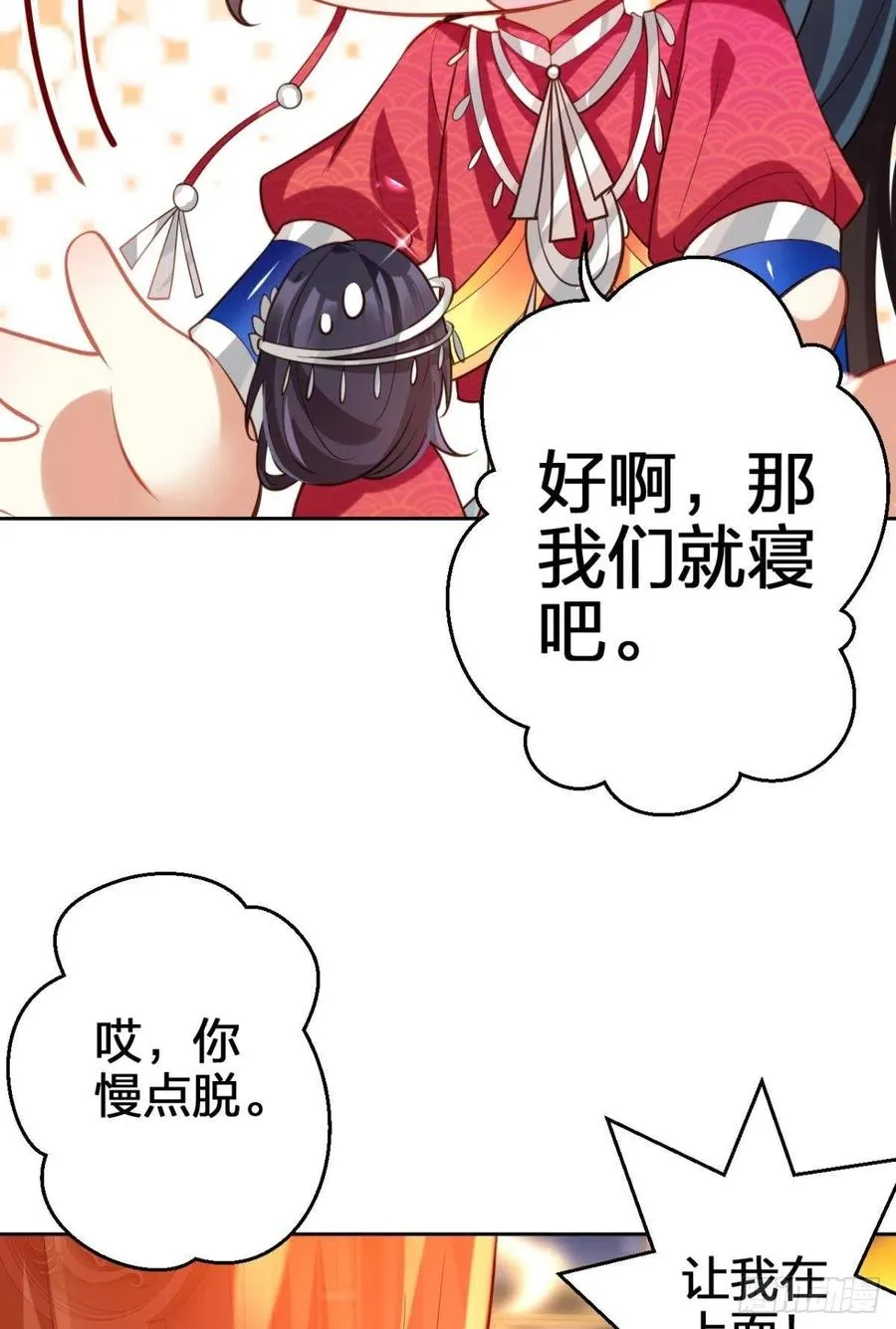 遥星的洞房之夜 第41页