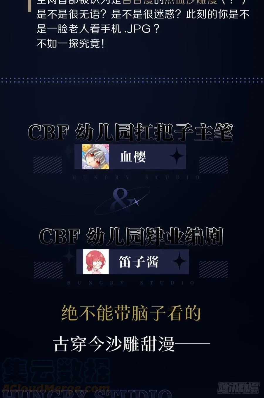 关于遥星嫁入夜家的第一次讨论 第67页