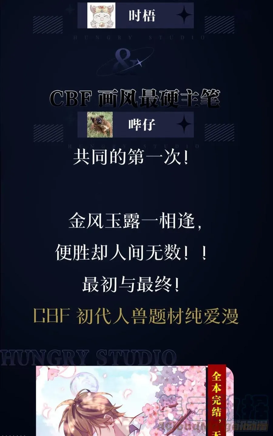 关于遥星嫁入夜家的第一次讨论 第76页