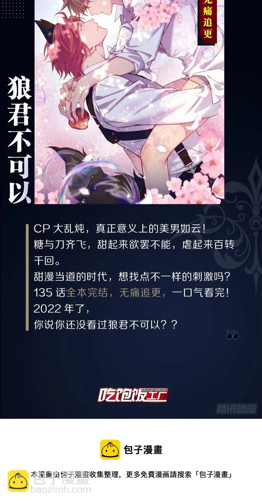 关于遥星嫁入夜家的第一次讨论 第77页