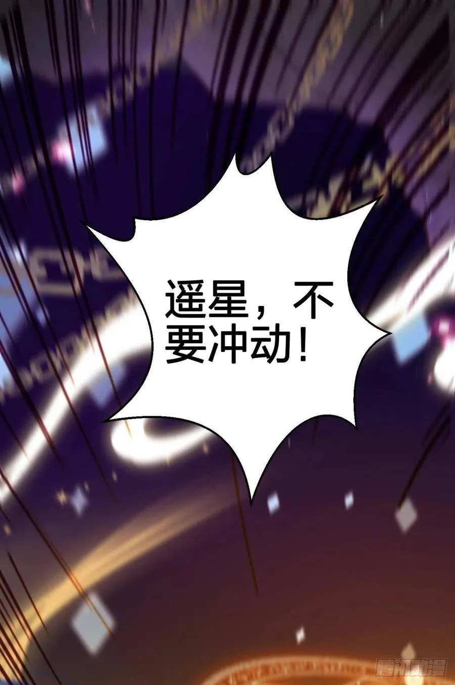 遥星，我带你回家 第3页