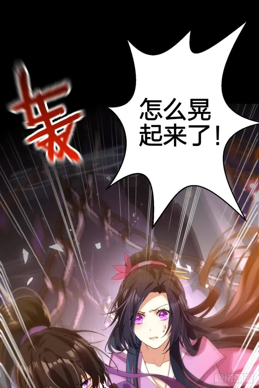 遥星，我带你回家 第23页