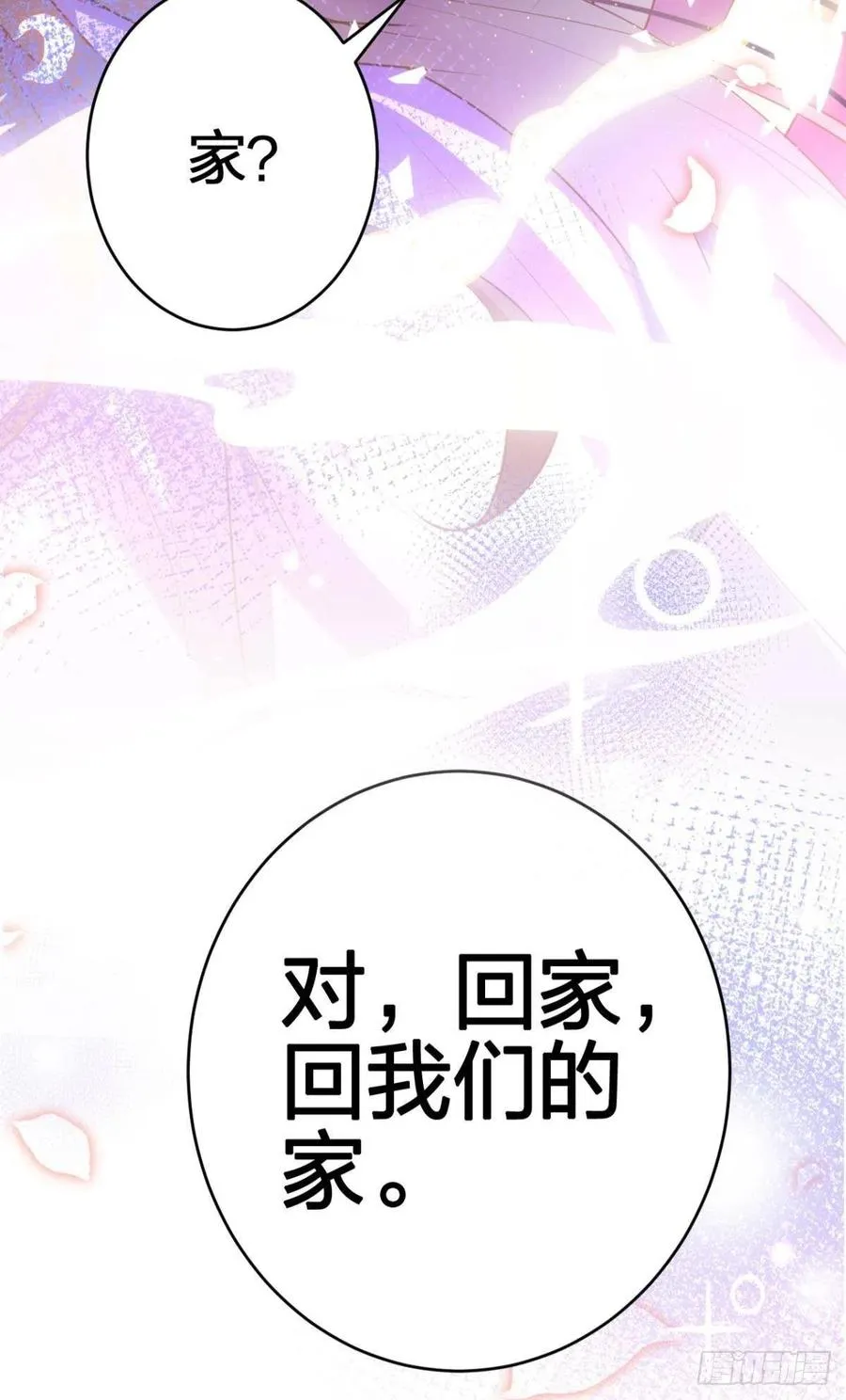 遥星，我带你回家 第42页