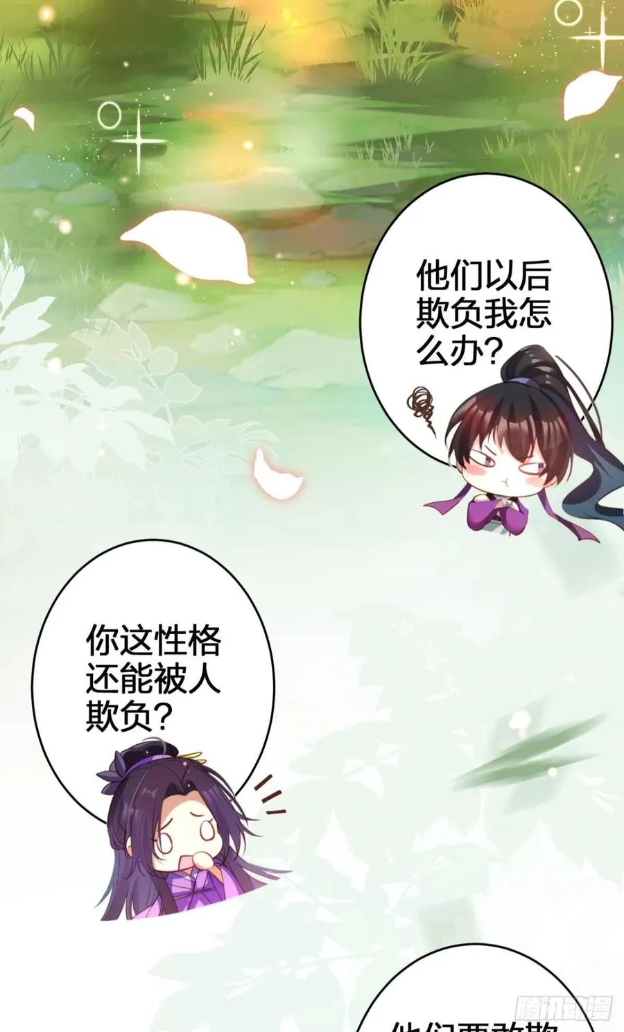 遥星，我带你回家 第44页
