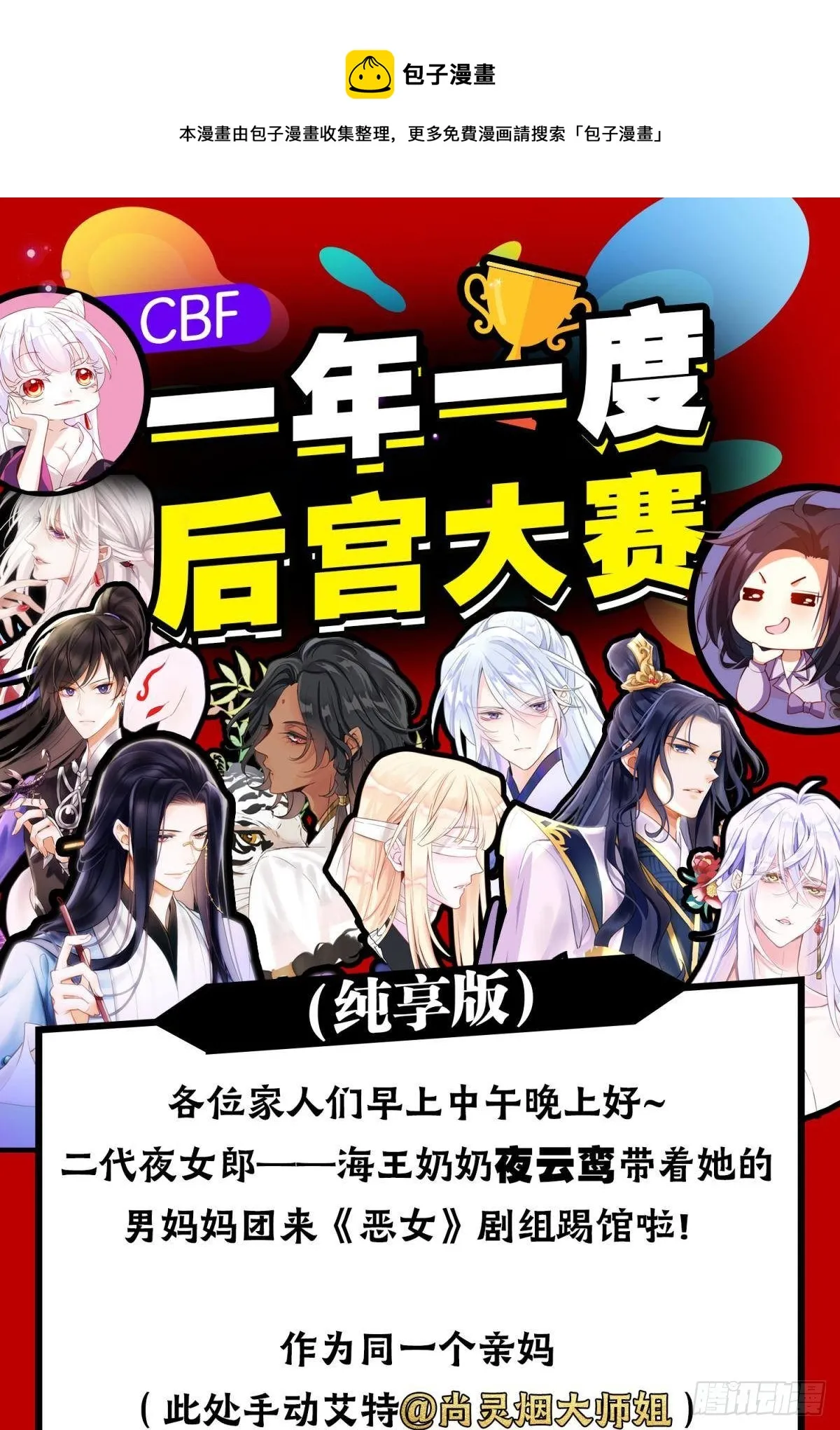 CBF一年一度后宫大赛 第1页