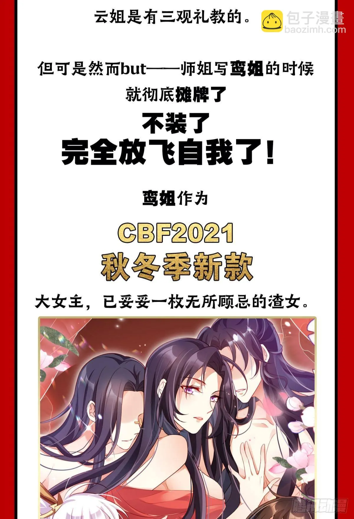 CBF一年一度后宫大赛 第4页