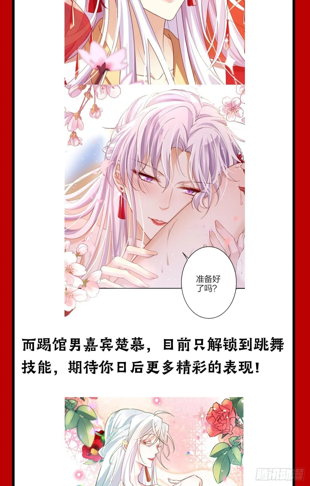 CBF一年一度后宫大赛 第24页