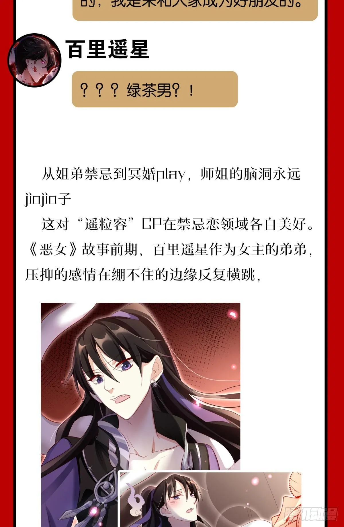 CBF一年一度后宫大赛 第27页