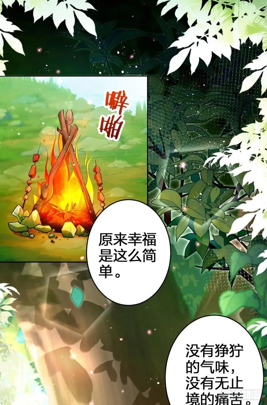 我没有以后了 第3页