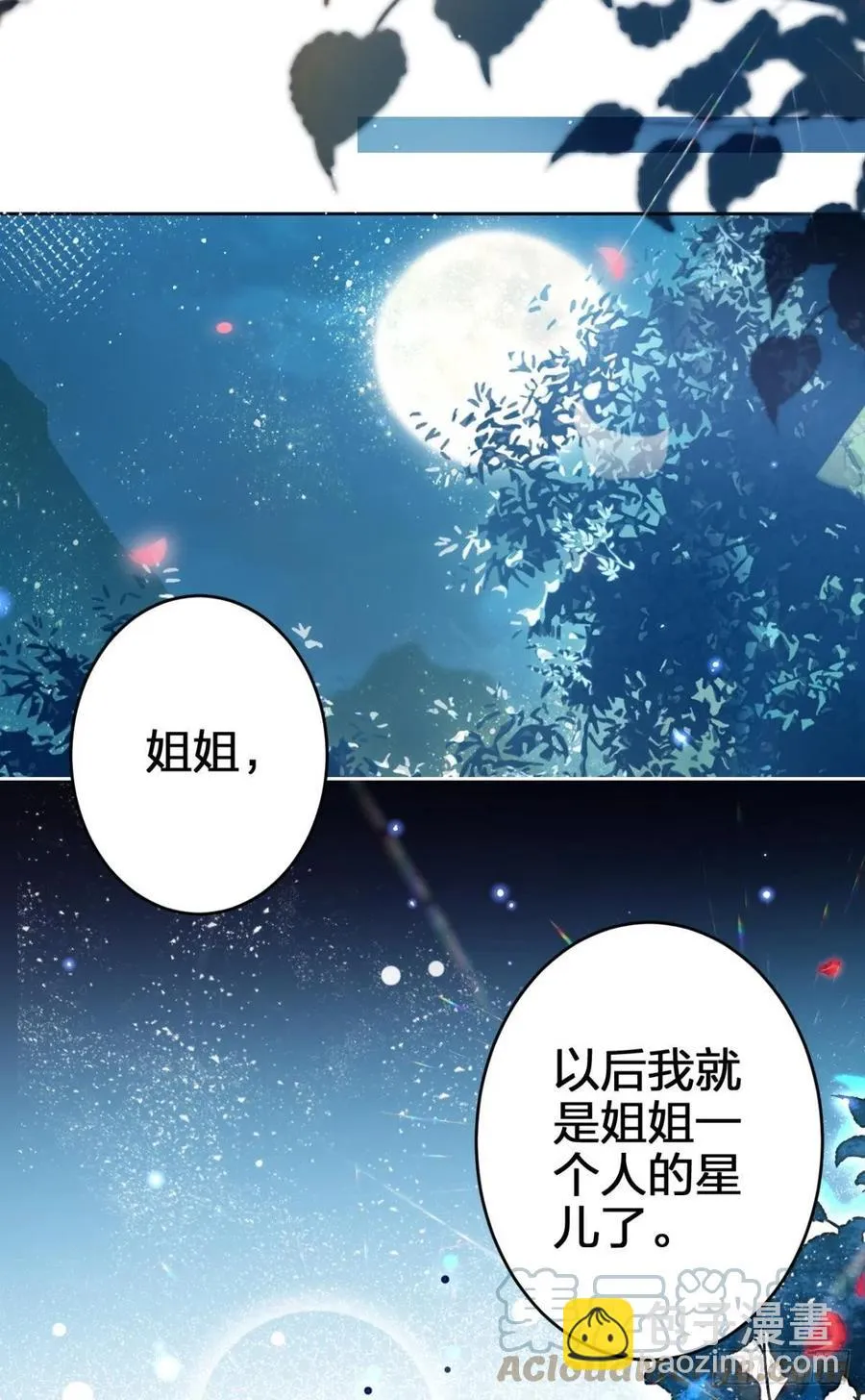 不许姐姐外食 第25页
