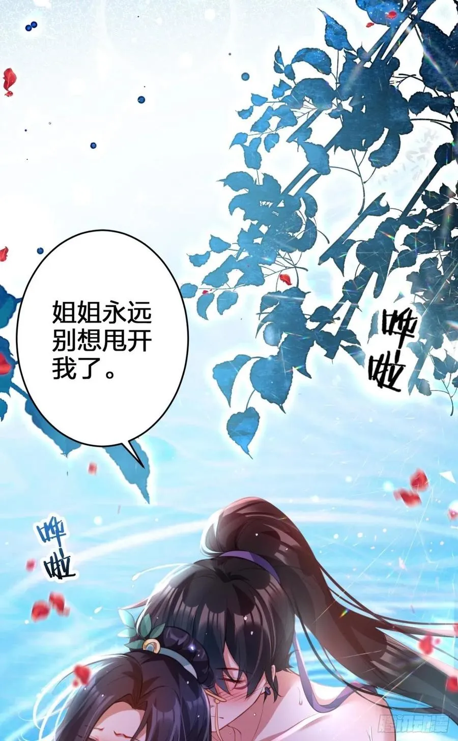 不许姐姐外食 第26页