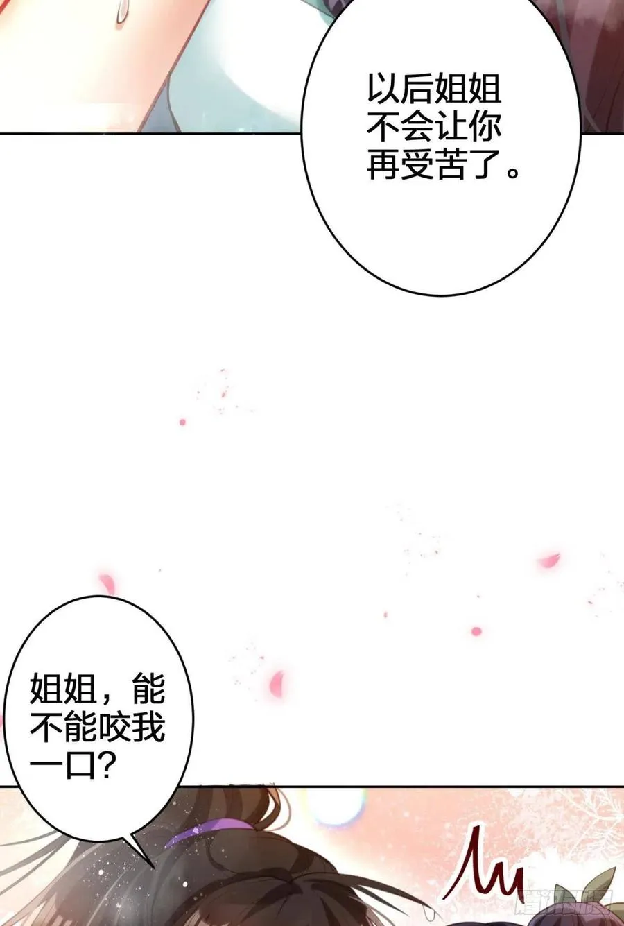 不许姐姐外食 第47页