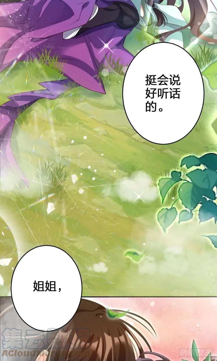 姐姐带我飞 第10页