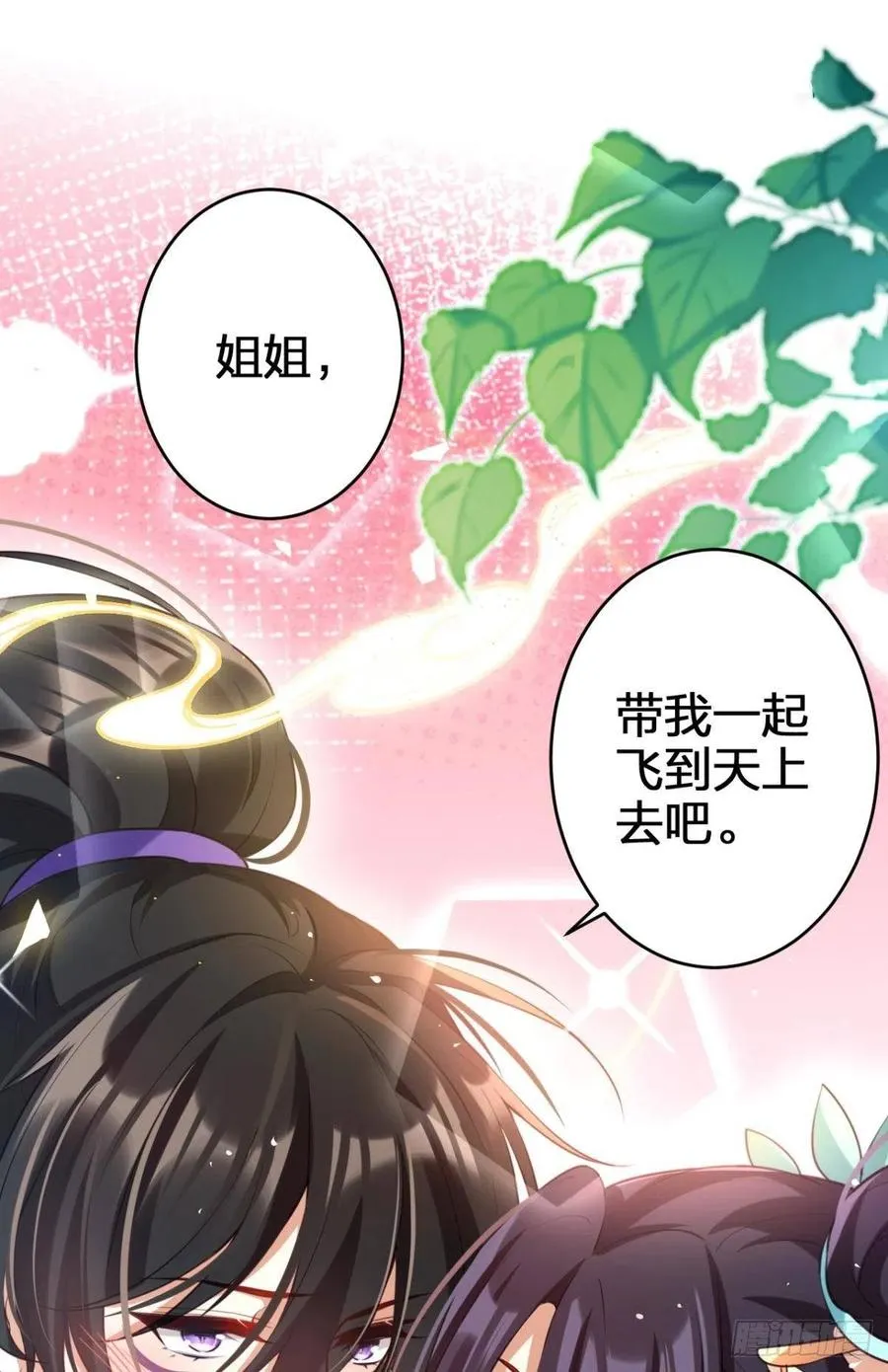 姐姐带我飞 第33页