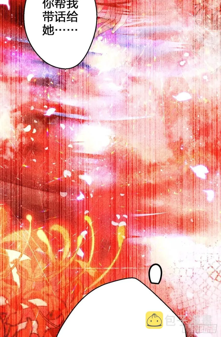 星星的告白 第8页