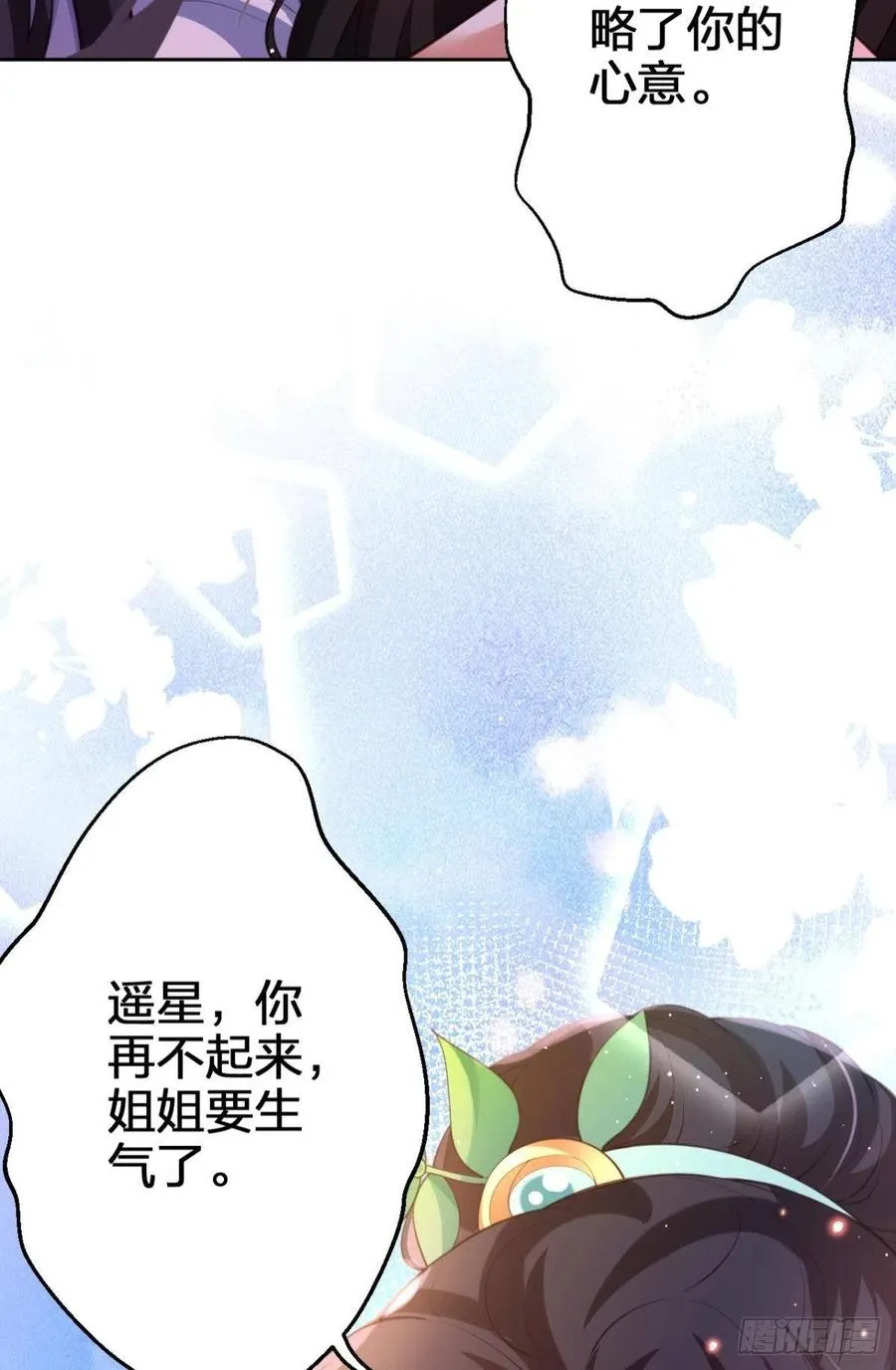 星星的告白 第12页