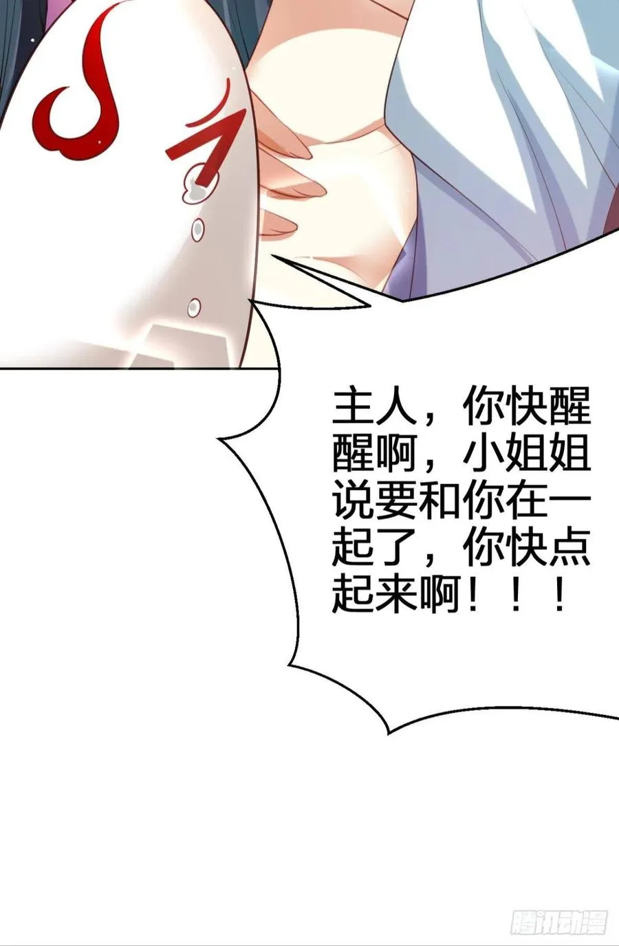 星星的告白 第14页