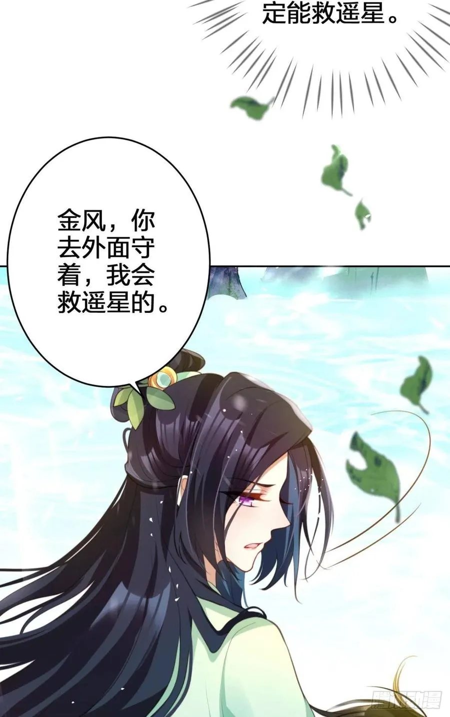 星星的告白 第18页