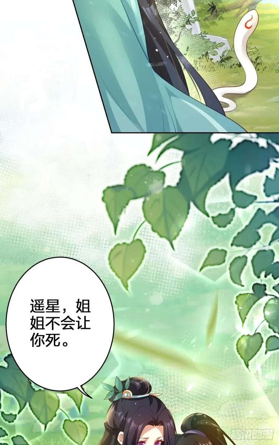 星星的告白 第20页