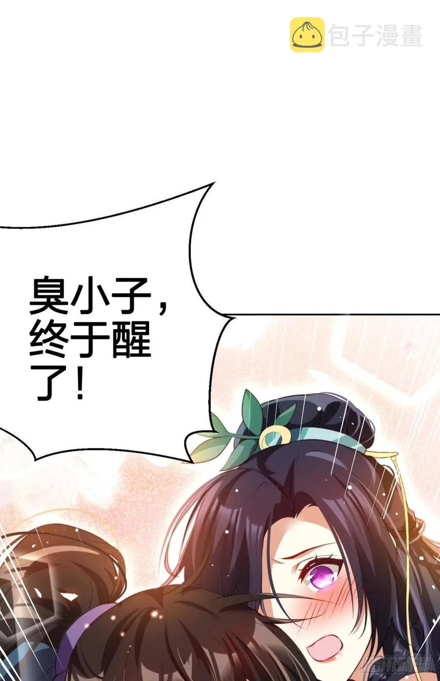 星星的告白 第30页