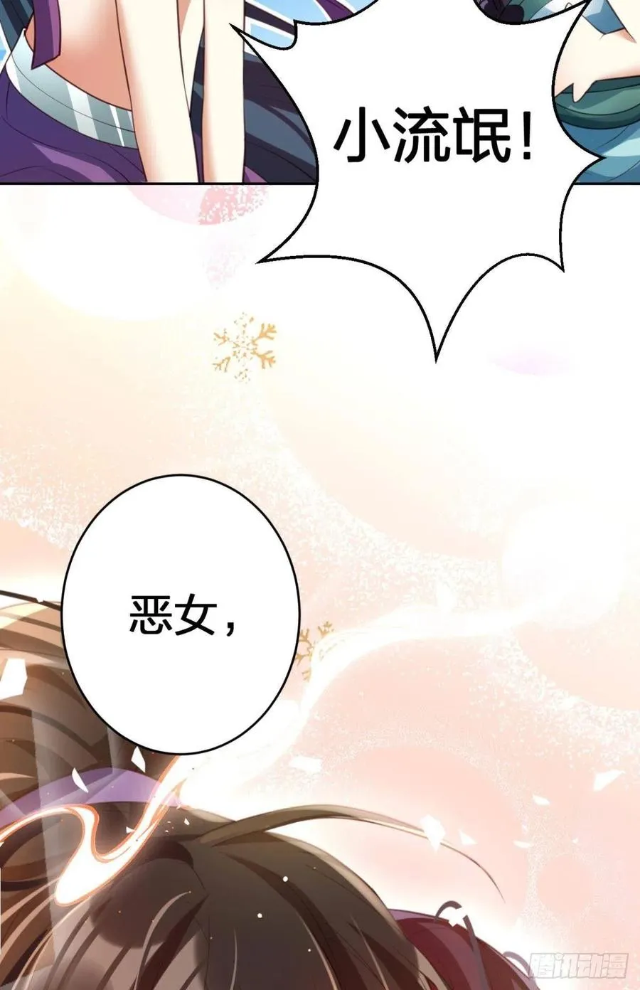 星星的告白 第36页