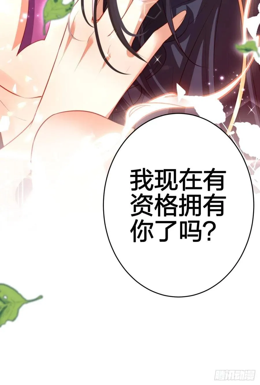 星星的告白 第54页