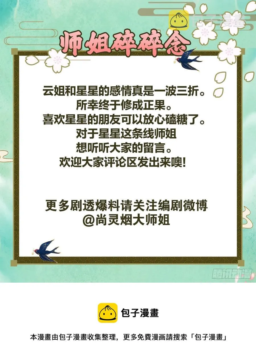 星星的告白 第56页