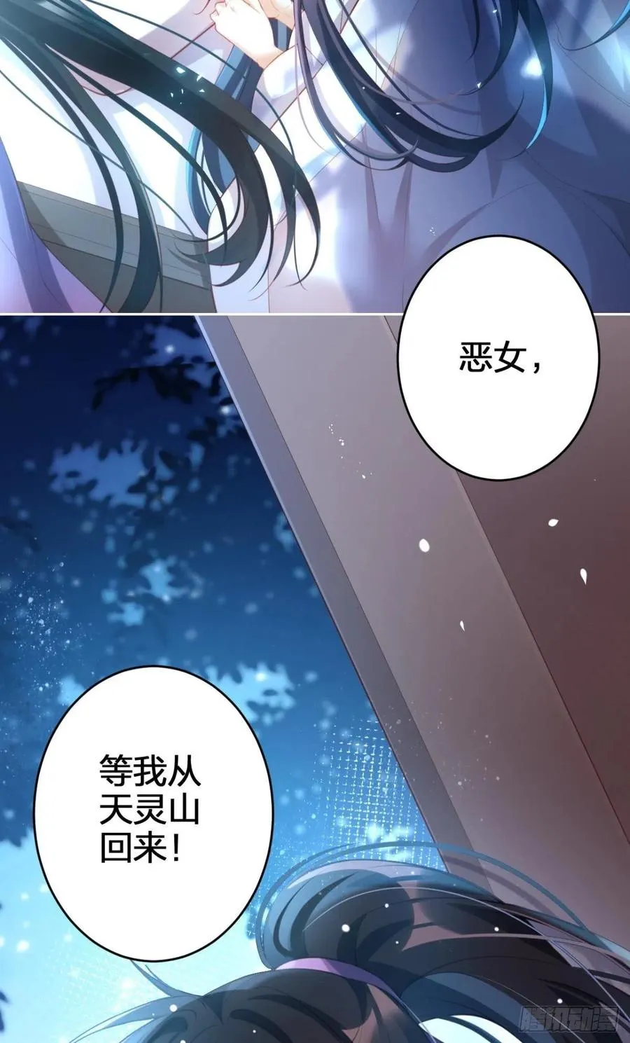 臭弟弟，你不能死 第8页