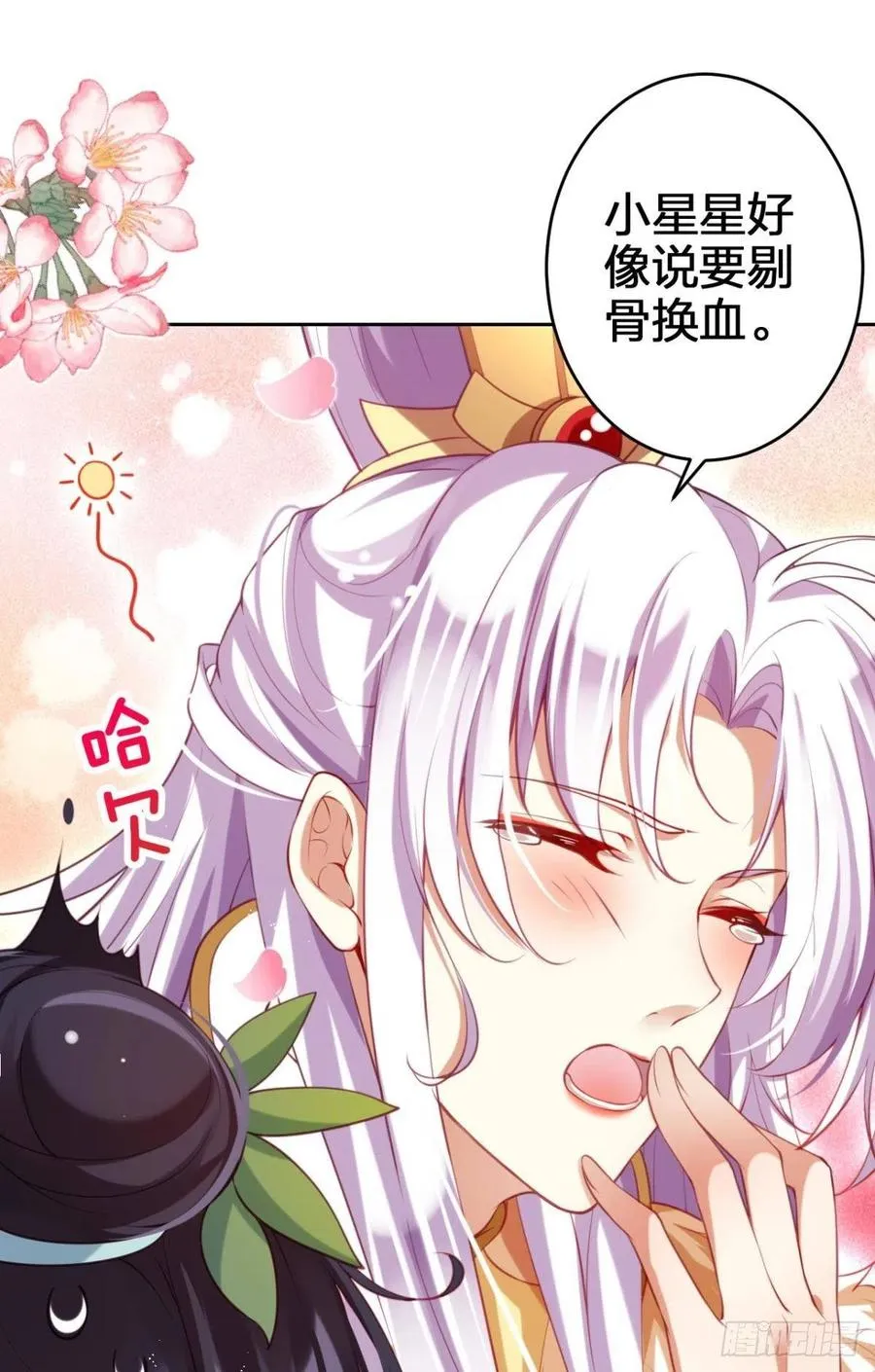 臭弟弟，你不能死 第14页