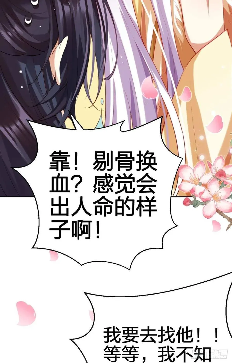 臭弟弟，你不能死 第15页